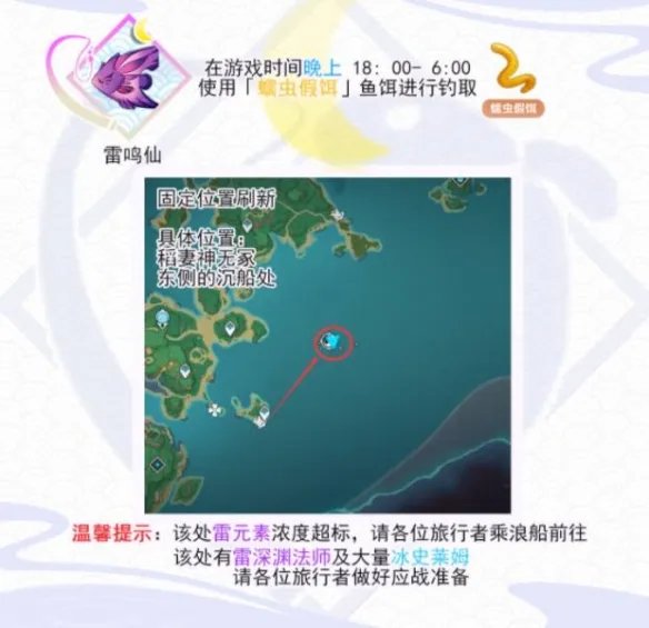 原神在哪钓雷鸣仙