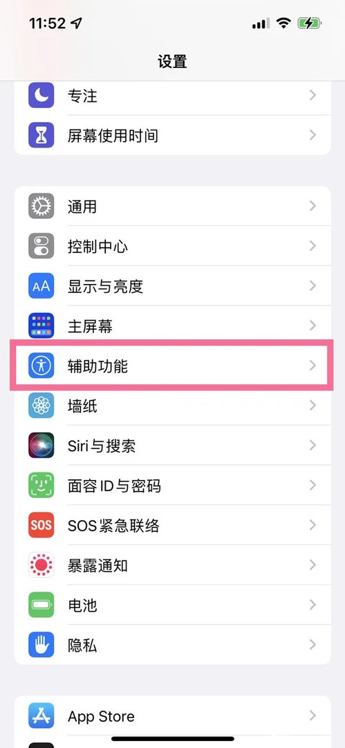无障碍模式怎么打开