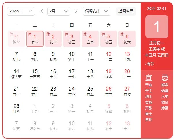 2022法定节假日调休时间表 2022年国家法定节假日一览表