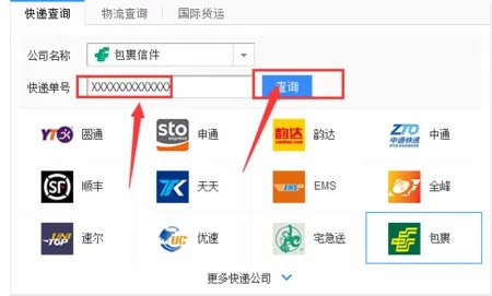 中国邮政挂号信怎么查询?