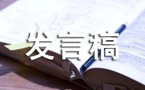 证婚人发言稿