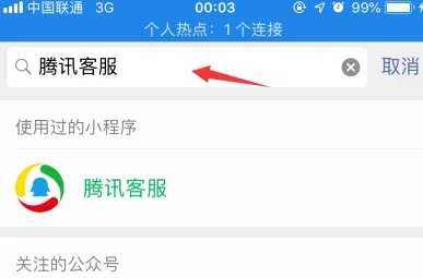 腾讯客服人工客服电话号码多少?
