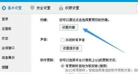 QQ截图的方法大全