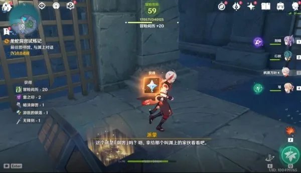 《原神》龙蛇洞宫试炼记任务流程攻略