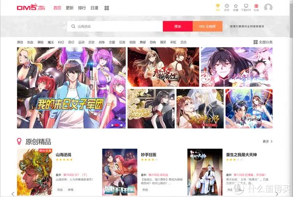 推荐十个免费看漫画的资源网站，请低调使用【附直达链接】