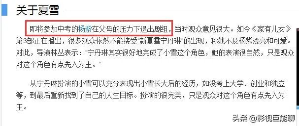 为什么《家有儿女》后来换了小雪的扮演者?