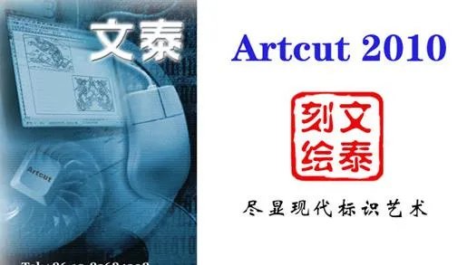 文泰刻绘软件