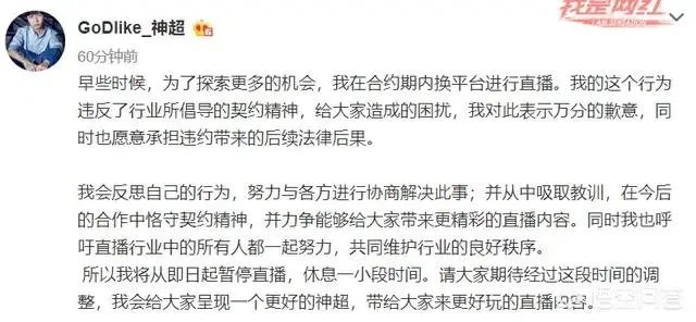 神超微博道歉吊销大V停播,网友表示“已经凉了”,你觉得呢?