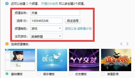 yy创建自己的频道教程