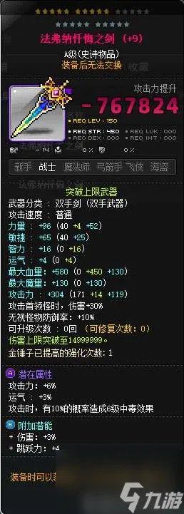 冒险岛魂骑士是哪个职业适合平民吗 技能解析、属性加点攻略