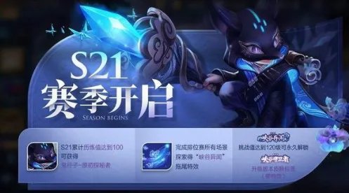 王者s21赛季什么时候结束几号