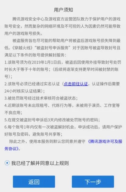 《cf》封号十年解封方法介绍