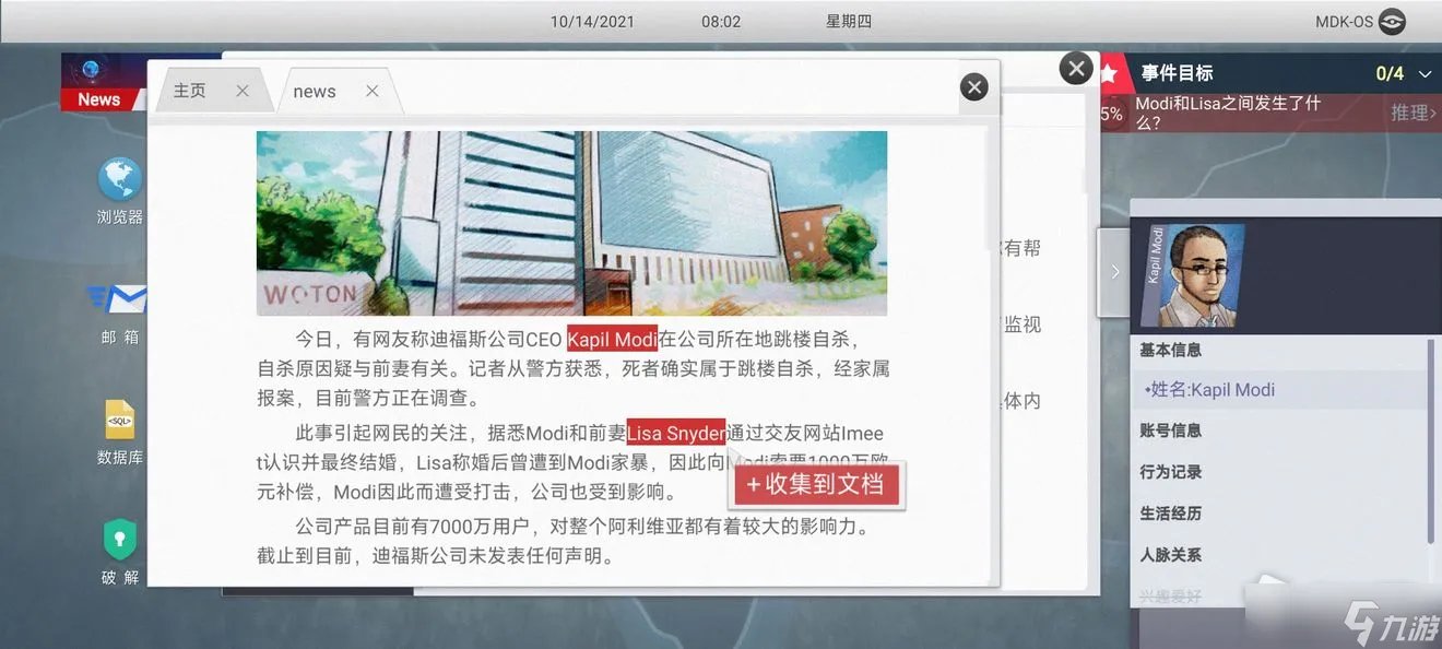 《无处遁形全网公敌》程序员之死通关攻略