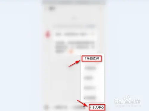 福卡余额查询