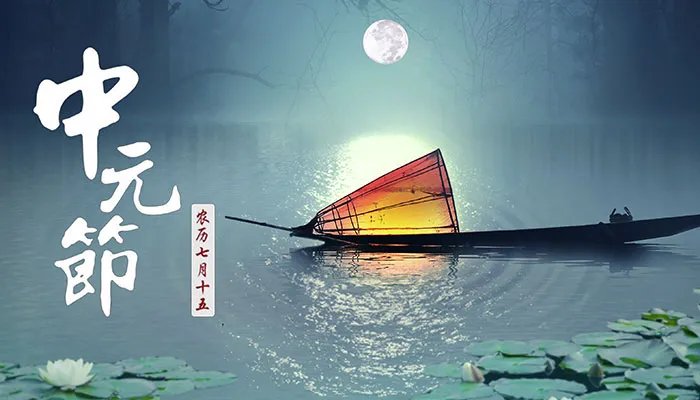 阳历7月15日是鬼节吗 7月鬼节是哪一天