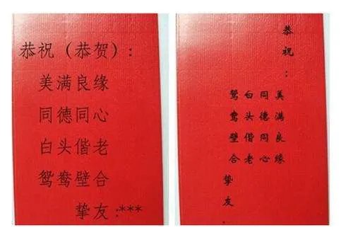 婚礼红包怎么写 婚礼红包上简单的贺词