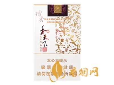 和烟多少钱一包 和牌香烟价格和图片大全