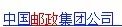 邮政小包快递电话多少