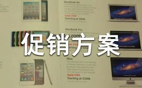 双11促销方案