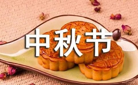 中秋节古诗