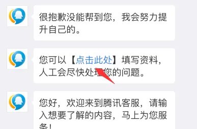 腾讯客服人工客服电话号码多少?