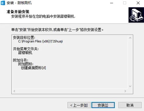 甜椒刷机助手 v3.5.6.191