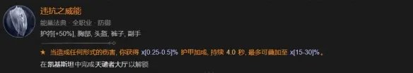 《暗黑破坏神4》死灵骨矛暗金盾BD攻略
