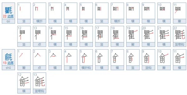 氍毹怎么读