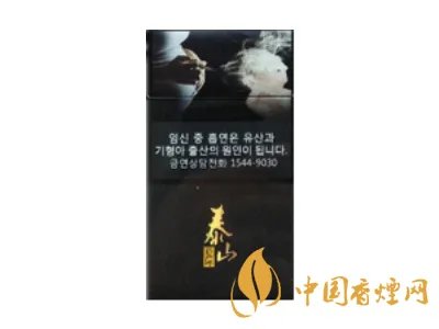 泰山香烟价格表和图片 泰山国际烟多少钱一包