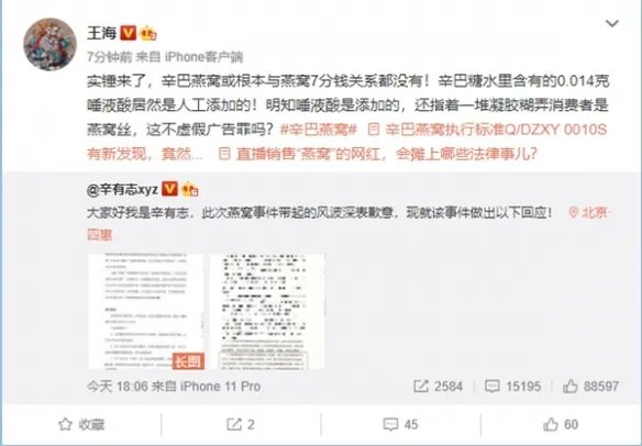 辛巴就燕窝事件道歉:退一赔三 退赔大约6200万元！