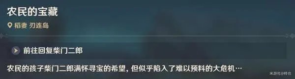 《原神》2.0农民的宝藏任务怎么完成