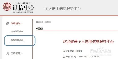 中国人民银行征信中心查询个人信用信息服务平台