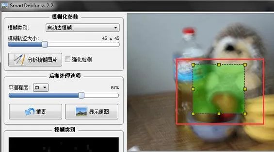 smartdeblur