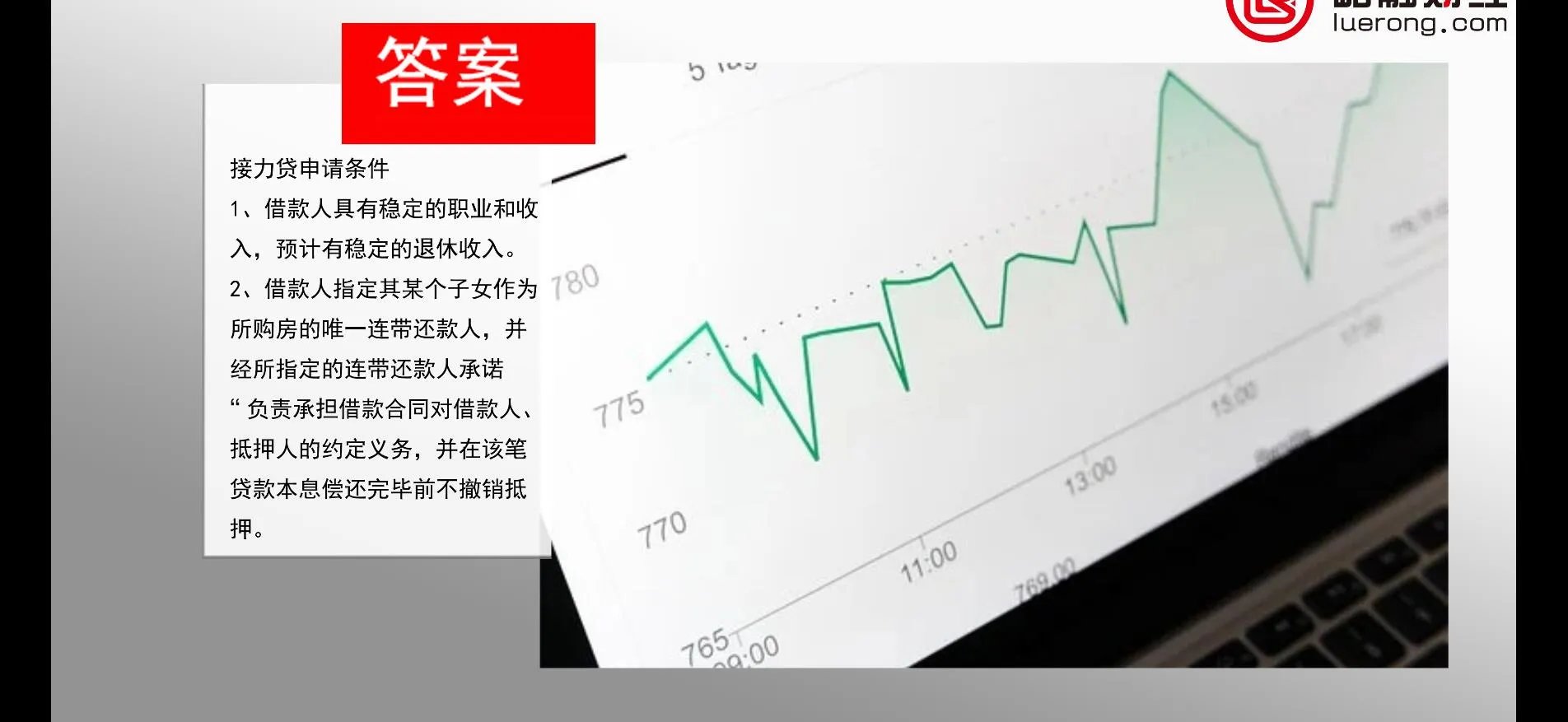 接力贷是什么意思