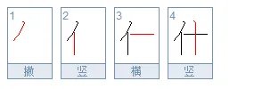 什么的什组词