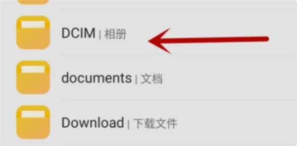 dcim相册是什么意思