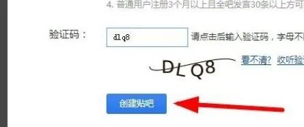 怎么创建贴吧?