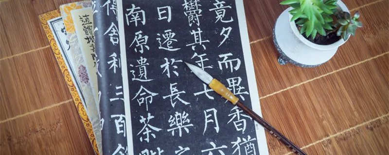 惠存什么意思 惠存是什么意思