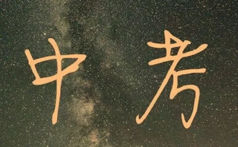 福州中考官方网站