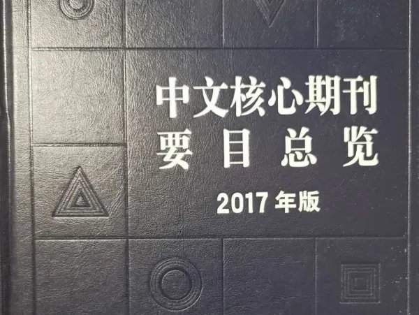 cssci期刊目录