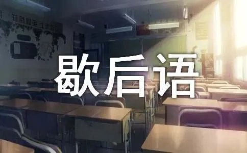 四两棉花歇后语