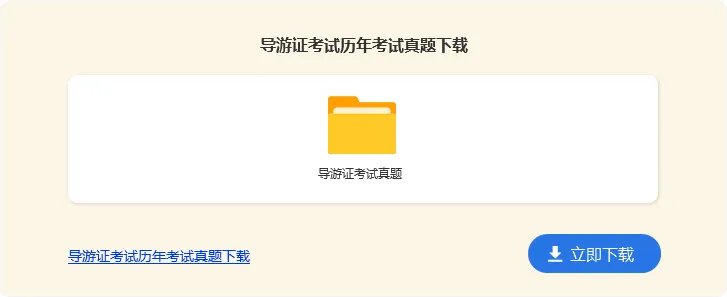 泰山导游词