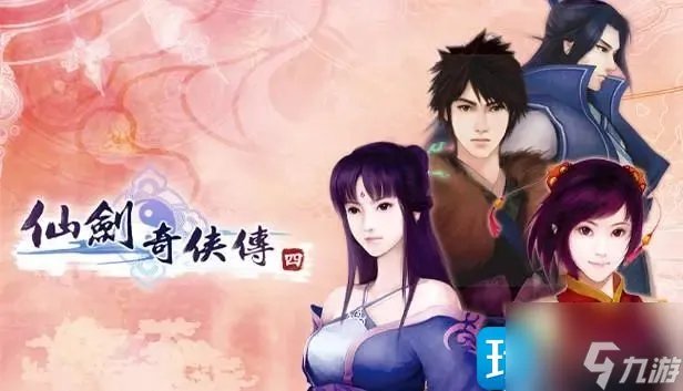 仙剑奇侠传4结局是怎样的 仙剑奇侠传4结局解读