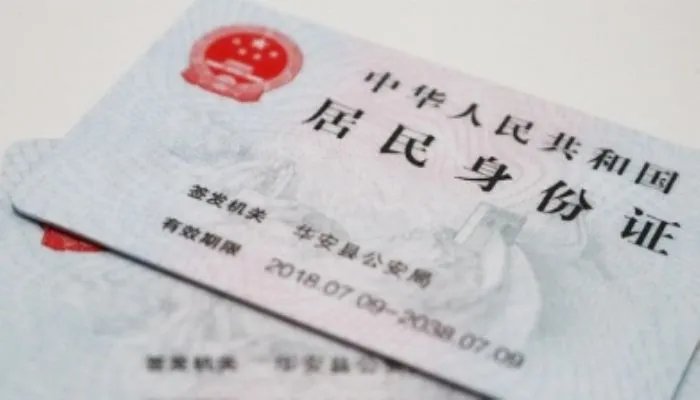 身份证号码的意义