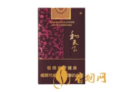 和烟多少钱一包 和牌香烟价格和图片大全
