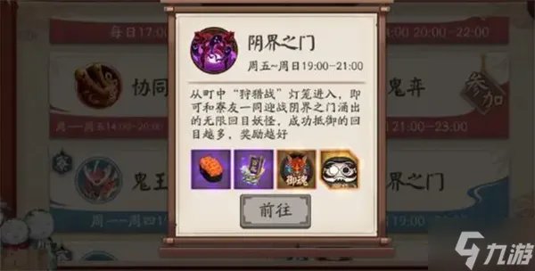 阴阳师阴界之门在哪