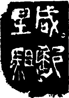 陶文