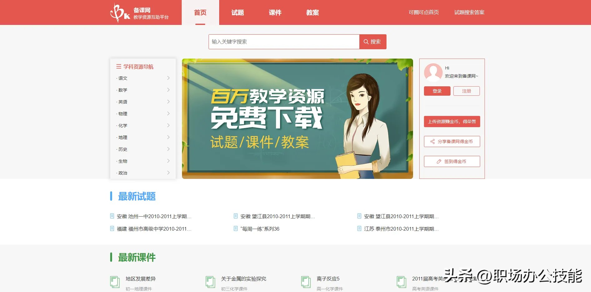 10个优秀的资源下载网站,资源丰富还免费,你想要的资源都能找到