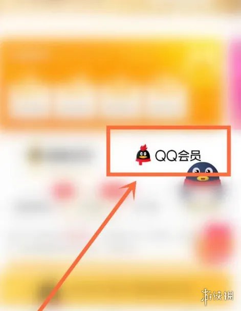 QQ会员怎么充值 QQ会员充值方法介绍