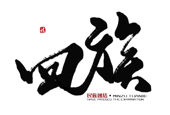 回族传统节日有哪些 回族有什么传统节日